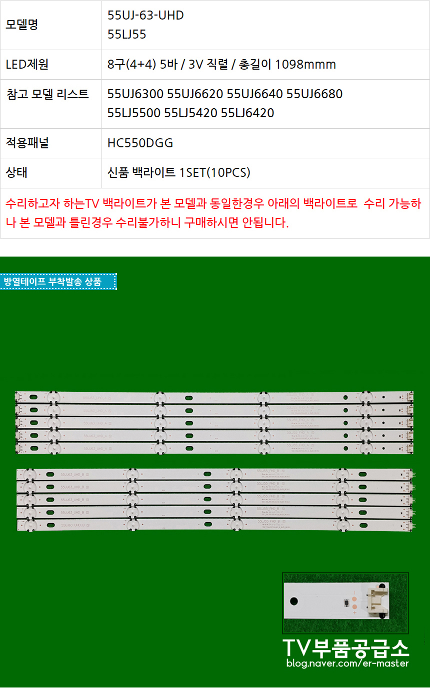 100% Nuovo 8 pz/k strisce LED per 55 TV 55UJ6200 55UJ620 LC550EGJ(SK)(A4) RF AZ550E30 0501A 20 RF AZ550E30 0601B 20  39